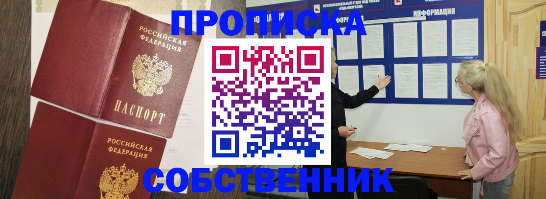 прописка 2025 в Нерчинске